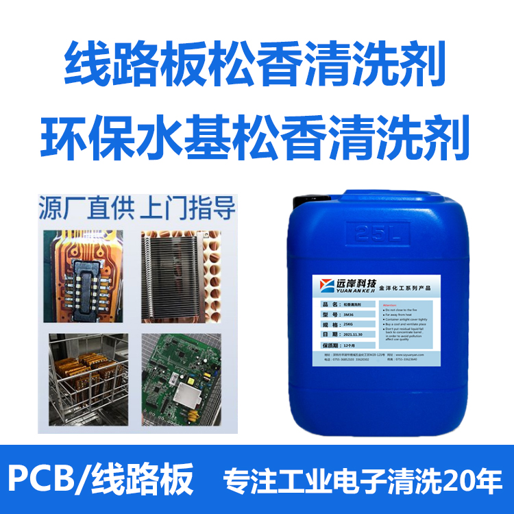 电子线路板PCB清洗后板面发白—正确处理方法