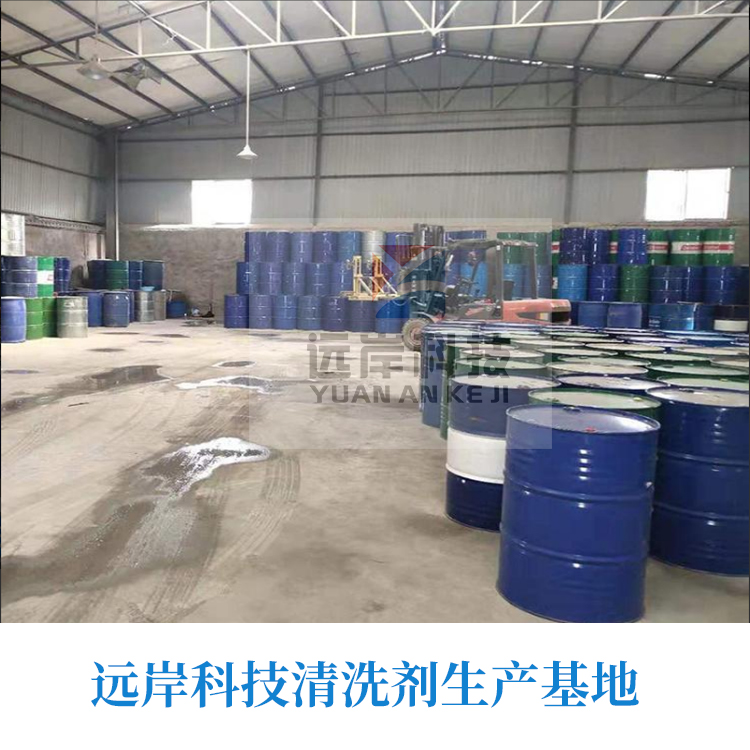 远岸科技油墨清洗剂厂家.jpg