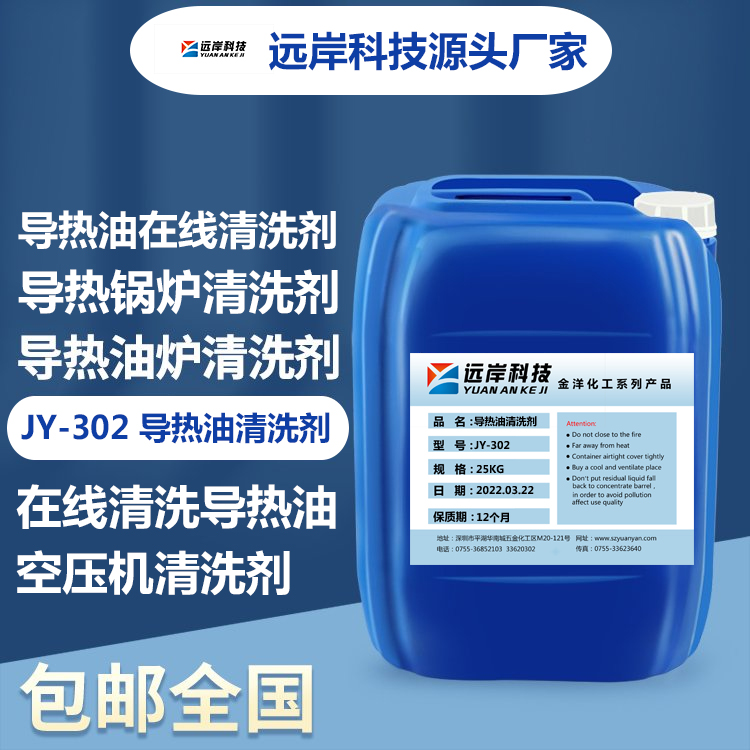 导热油在线清洗剂