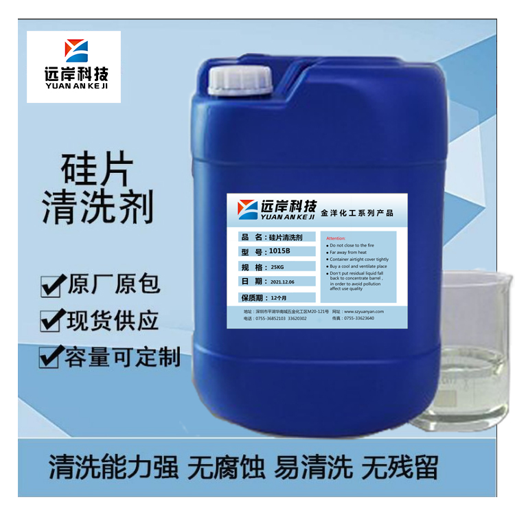 硅片清洗剂