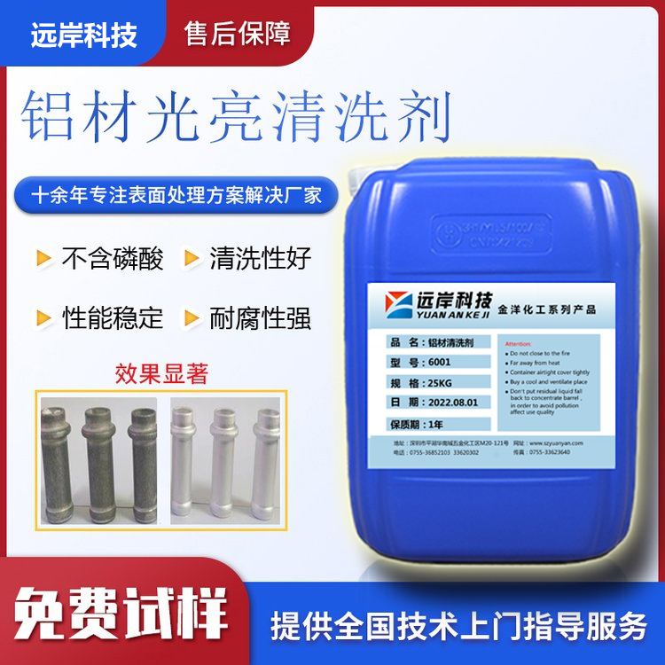 铝材专用清洗剂