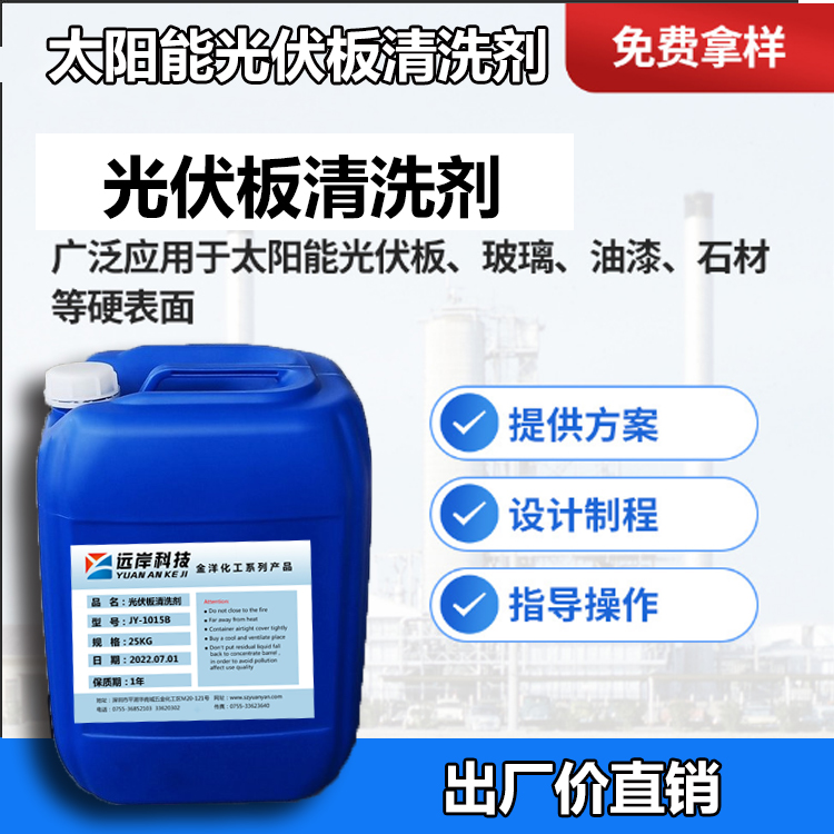 光伏板清洗剂 