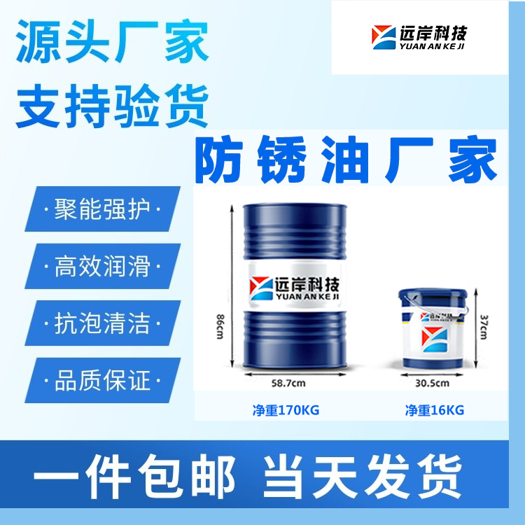 长效封存防锈油