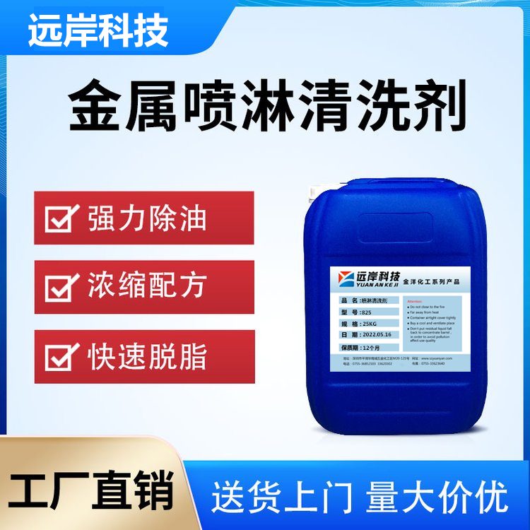 喷淋专用清洗剂