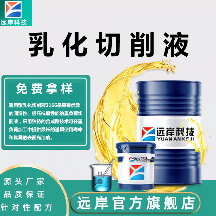 乳化切削液
