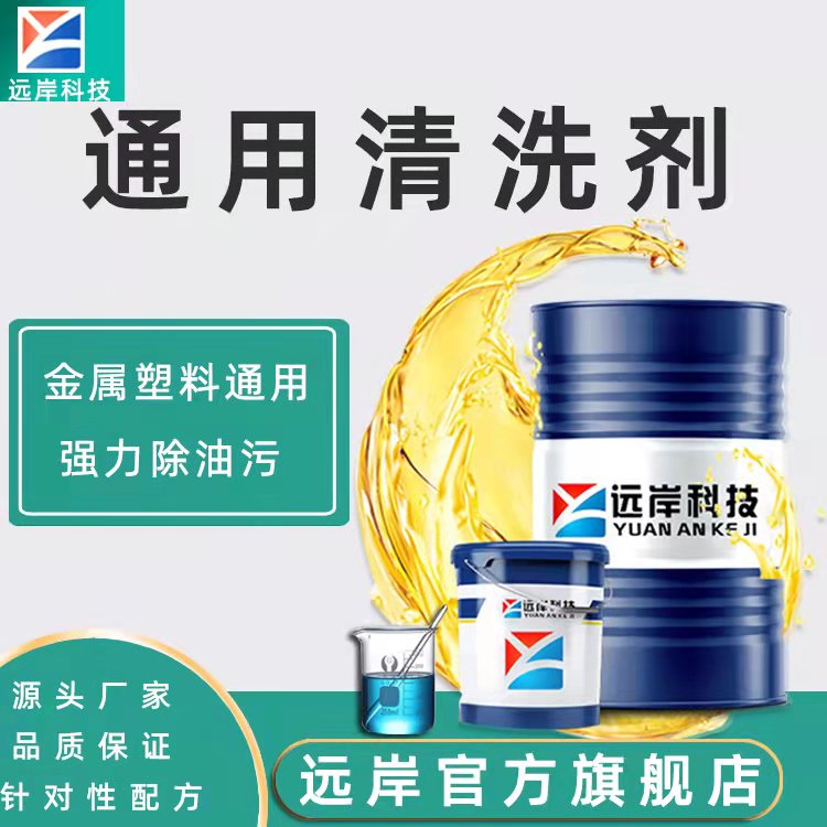 水基清洗剂