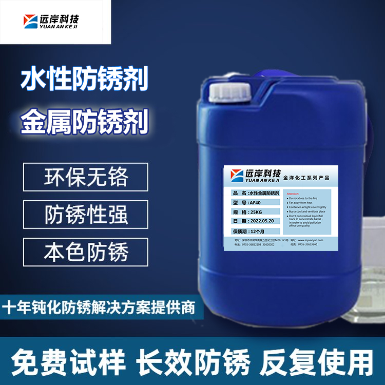 广东金属长效防锈剂，就找远岸科技吧