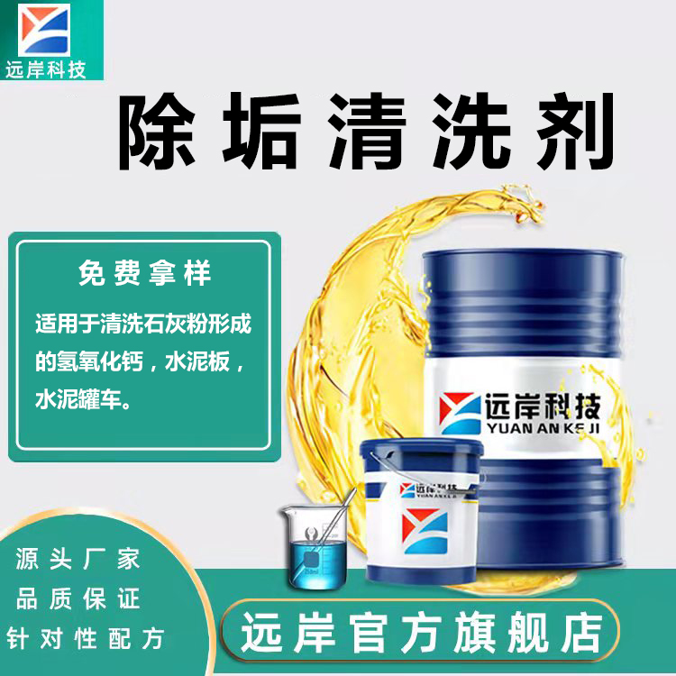 模具除垢清洗剂.jpg