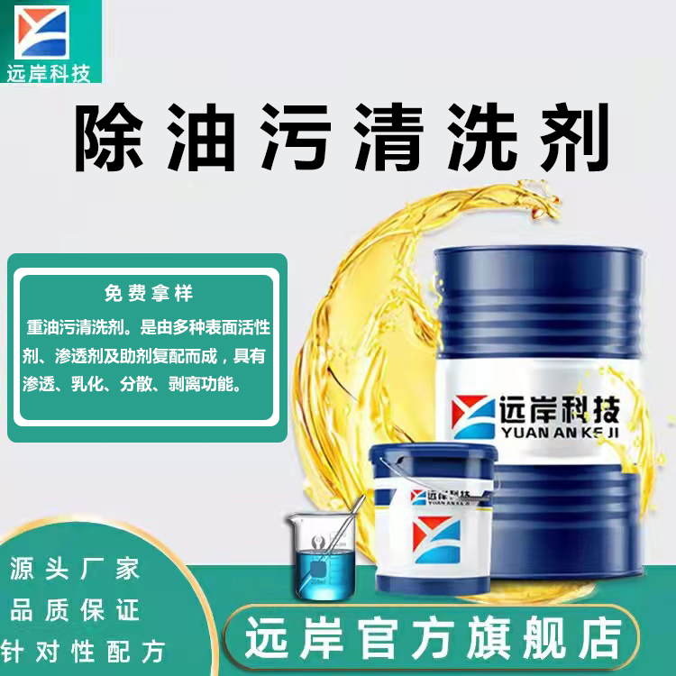 远岸科技—塑料模具清洗剂的脏污和解决方法