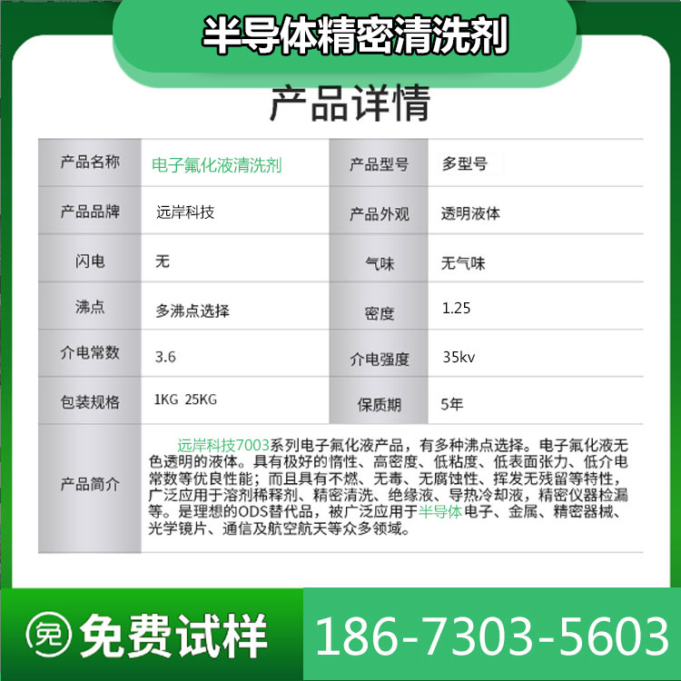 半导体清洗剂.jpg