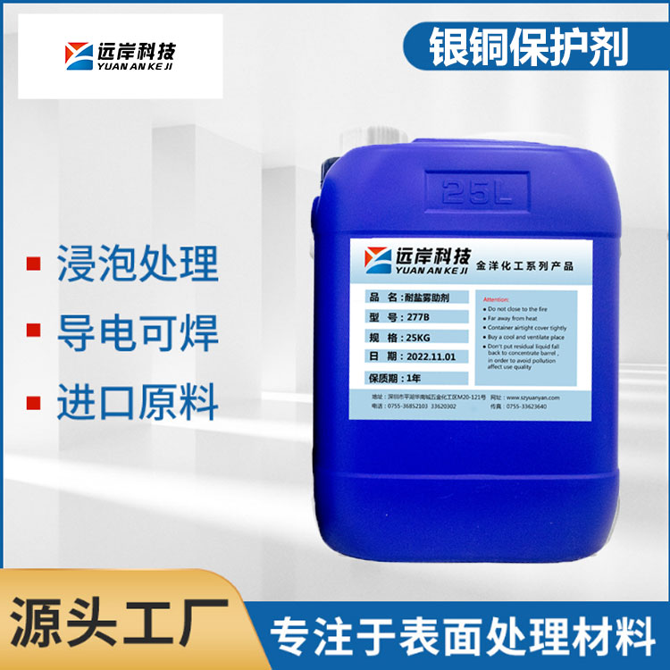 电源铜排保护剂是什么？如何使用？