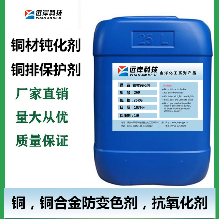 铜材钝化剂-铜材防氧化剂
