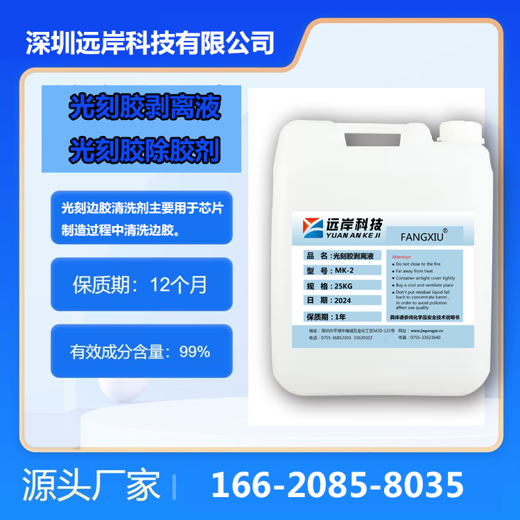  光刻胶清洗剂主要用途与应用领域