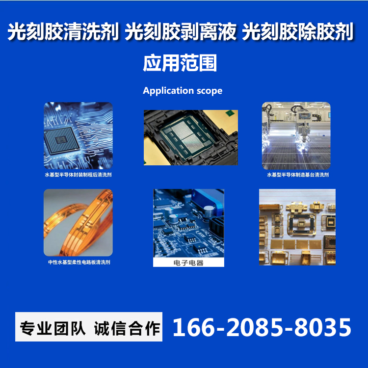 光刻胶剥离液生产厂家，远岸科技告知您注意事项