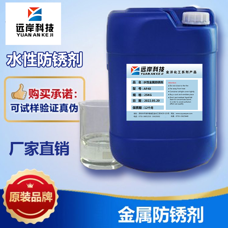 金属水基环保防锈剂：绿色防锈新选择