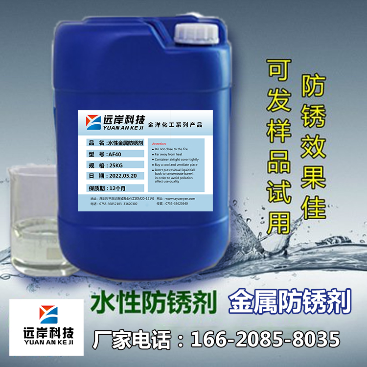 水性钢铁防锈剂.jpg