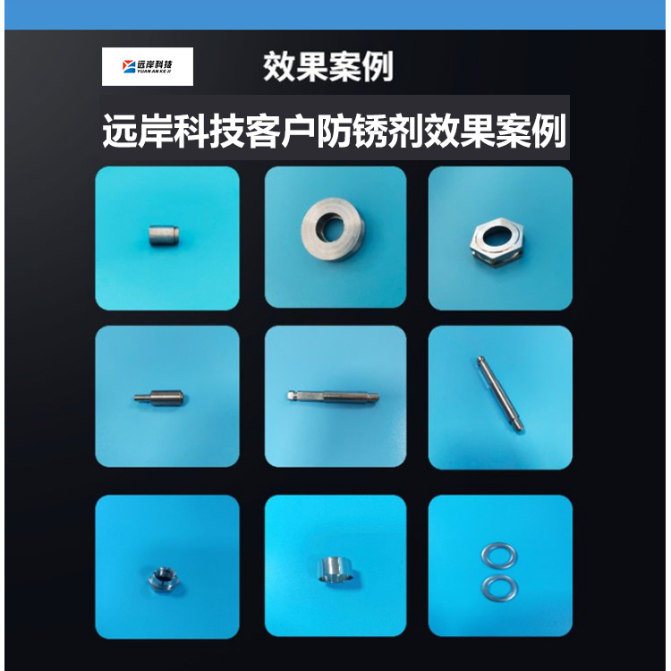 水性金属加工防锈液.jpg