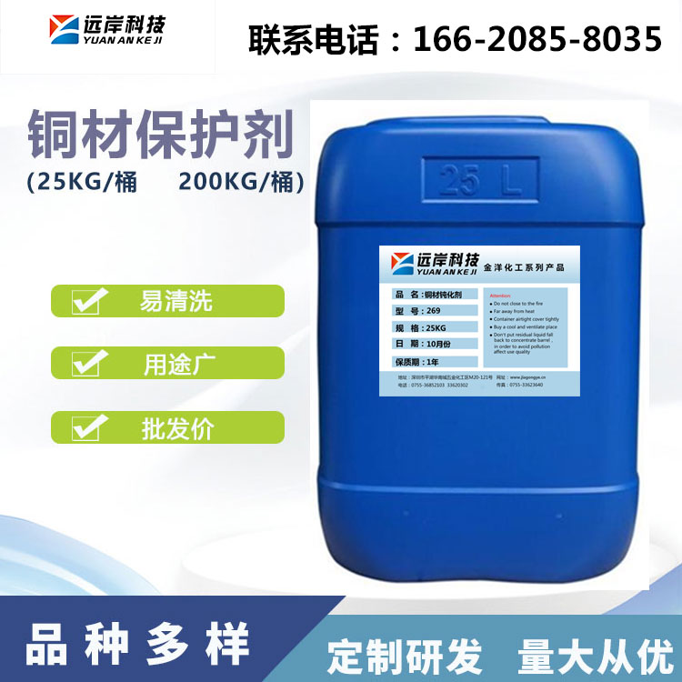 紫铜钝化剂.jpg