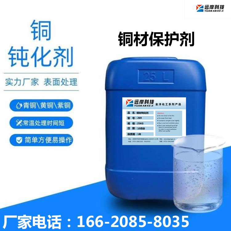 抗氧化效果可达2年以上：黄铜紫铜保护剂的奥秘