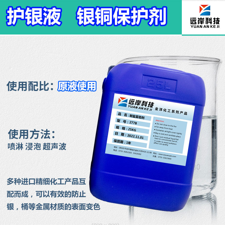 银和铜保护剂：精密制造的守护者，不影响导电、焊接与塑封