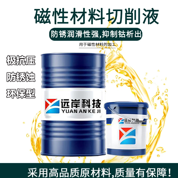 磁铁切割油  钕铁硼切削液   钴铁硼切