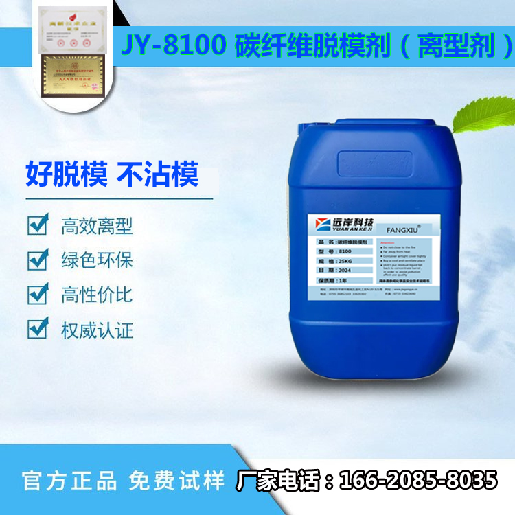 碳纤维复材水性脱模剂:看JY-8100如何重塑工业美学