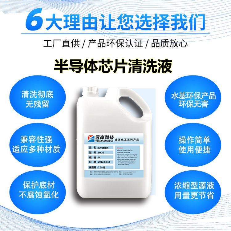 半导体芯片倒装清洗剂.jpg
