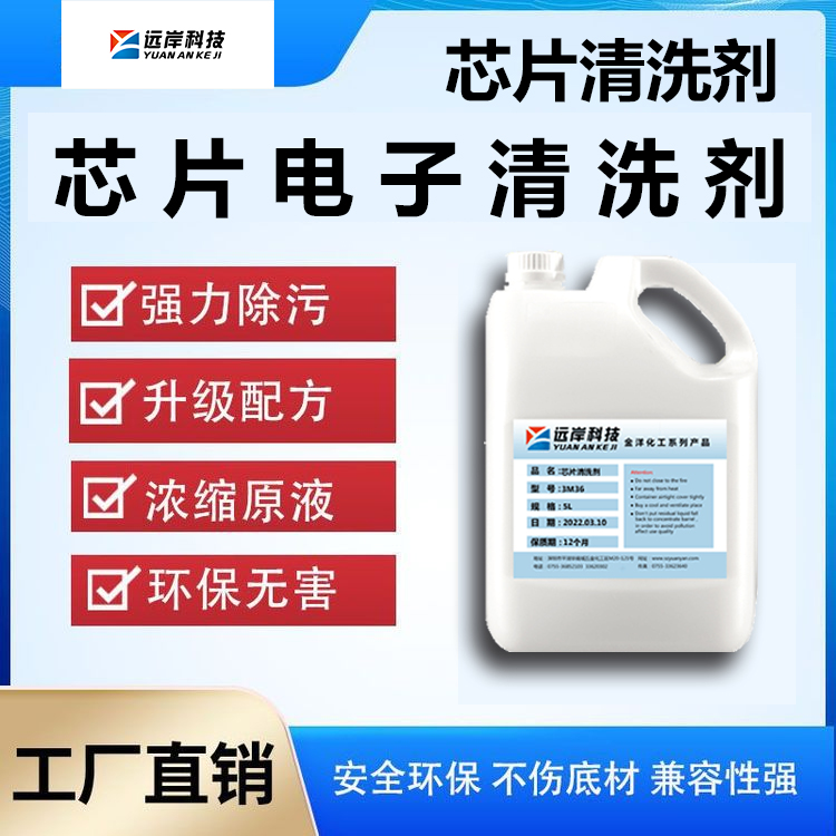 倒装芯片清洗剂：为芯片“深度卸妆”，确保高可靠性的幕后功臣