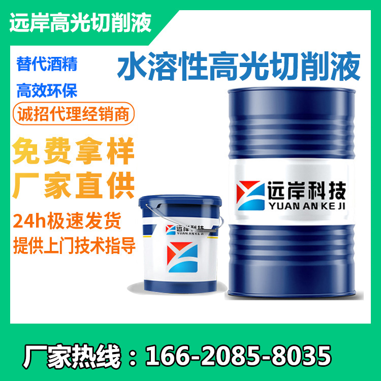 铝材高光镜面切削液JY-9026：金属加工的绿色革新