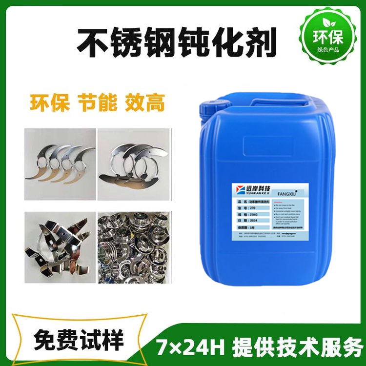 不锈钢无铬本色钝化液-2355 (TDS